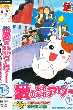 Обложка Oruchuban Ebichu