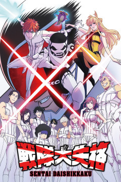 Обложка Sentai Daishikkaku