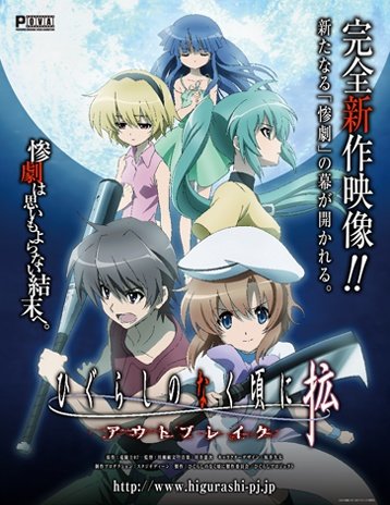 Higurashi no Naku Koro ni Kaku Outbreak / Когда плачут цикады OVA-3 (1 из 1) Complete