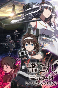Обложка KanColle: Itsuka Ano Umi de