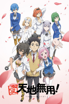 Обложка Ai Tenchi Muyou!