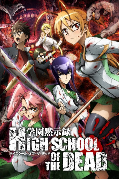 Обложка Highschool of the Dead