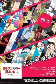 Обложка Nihon Animator Mihonichi