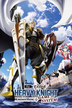 Tsuihou Sareta Tensei Juu Kishi wa Game Chishiki de Musou Suru / Изгнанный реинкарнированный тяжёлый рыцарь не имеет себе равных в знаниях игры (1—7)