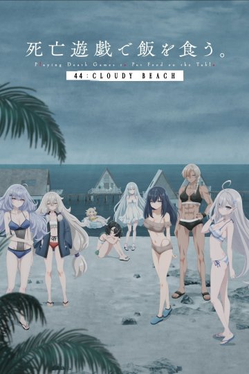 Shibou Yuugi de Meshi o Kuu. 44:Cloudy Beach / Смертельная игра ради еды (фильм) (1 из 1) Complete