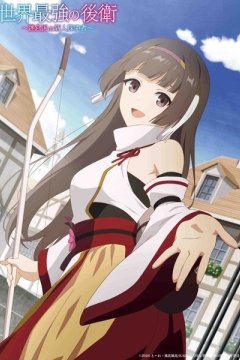Sekai Saikyou no Kouei: Meikyuukoku no Shinjin Tansakusha / Самый сильный в мире заступник: Страна лабиринта и искатели приключений (1—4)