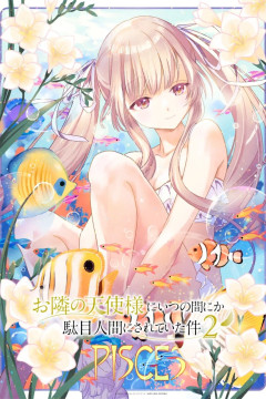Otonari no Tenshi-sama ni Itsunomanika Dame Ningen ni Sareteita Ken 2 / Ангел по соседству меня балует [ТВ-2] (12 из 12) Complete
