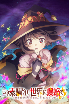 Обложка Kono Subarashii Sekai ni Bakuen wo!