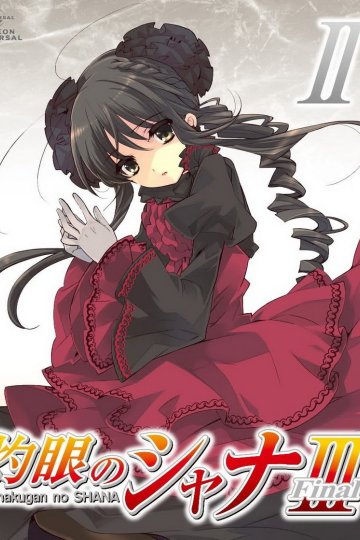 Shakugan no Shana III: Final / Жгучий взор Шаны [ТВ-3] (24 из 24) Complete