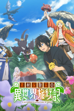 Обложка Sozai Saishuka no Isekai Ryokouki