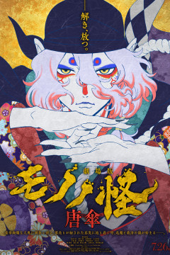 Обложка Mononoke Movie 1: Karakasa