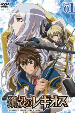 Обложка Koukaku no Regios