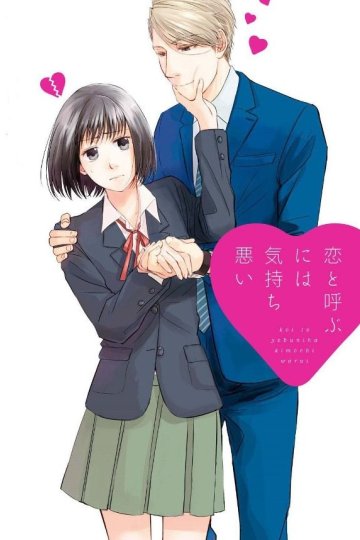 Koi to Yobu ni wa Kimochi Warui / Не называй это любовью! (12 из 12) Complete