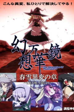 Обложка Gensou Mangekyou: The Memories of Phantasm