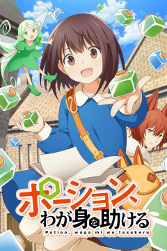 Обложка Potion, Wagami wo Tasukeru