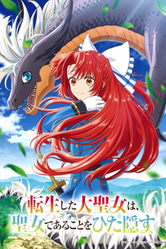 Tensei shita Daiseijo wa, Seijo de Aru Koto wo Hitakakusu / Переродившаяся великая святая скрывает, что она святая (1—2)
