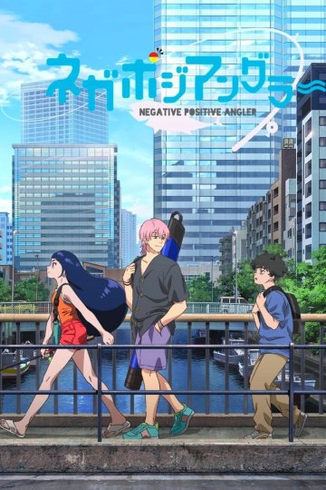 Negative Positive Angler / Негативный позитивный рыбак (12 из 12) Complete