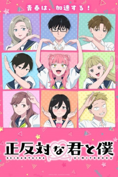 Обложка Seihantai na Kimi to Boku 2nd Season