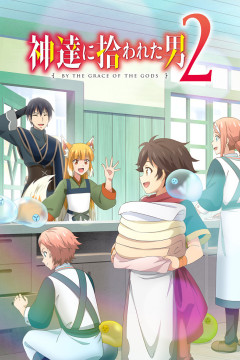 Обложка Kami-tachi ni Hirowareta Otoko 2nd Season
