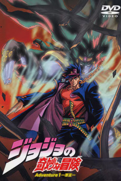 Обложка JoJo no Kimyou na Bouken: Adventure