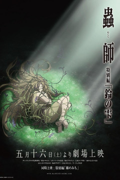 Обложка Mushishi Zoku Shou: Suzu no Shizuku