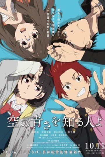 Sora no Aosa o Shiru Hito yo / Она видела небо (1 из 1) Complete