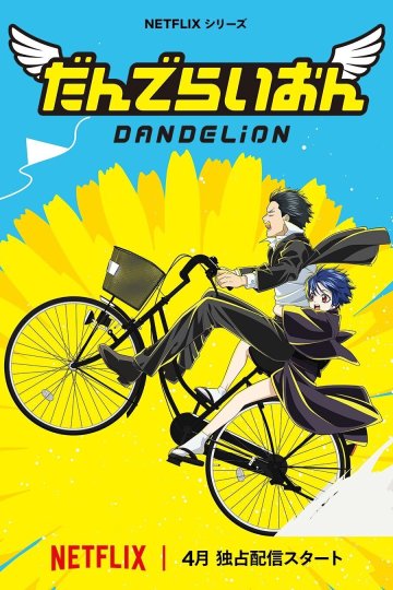 Dandelion / Одуванчик (7 из 7) Complete