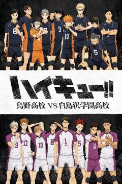Обложка Haikyuu!! Karasuno Koukou vs. Shiratorizawa Gakuen Koukou