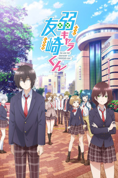 Обложка Jaku-Chara Tomozaki-kun