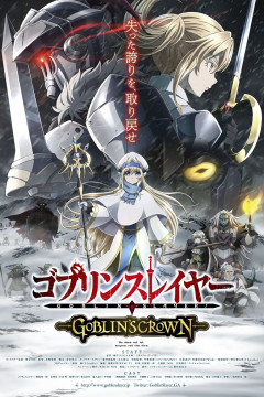Обложка Goblin Slayer: Goblin's Crown