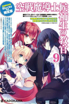 Обложка Kuusen Madoushi Kouhosei no Kyoukan: Lecty no, Ikimonogatari