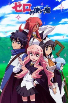 Обложка Zero no Tsukaima