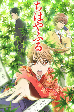 Обложка Chihayafuru