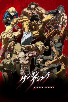 Обложка Kengan Ashura