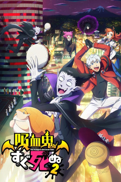Обложка Kyuuketsuki Sugu Shinu 2