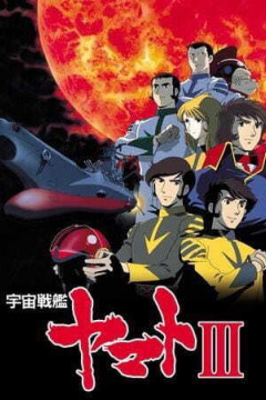 Обложка Uchuu Senkan Yamato III