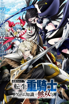Обложка Tsuihou sareta Tensei Juukishi wa Game Chishiki de Musou suru