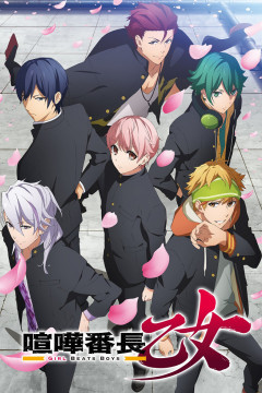 Обложка Kenka Banchou Otome: Girl Beats Boys
