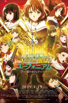 Обложка Hibike! Euphonium Movie 3: Chikai no Finale
