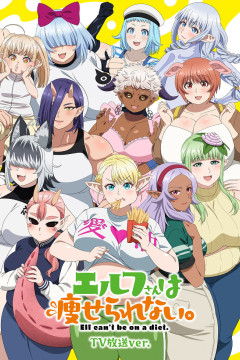 Обложка Elf-san wa Yaserarenai.