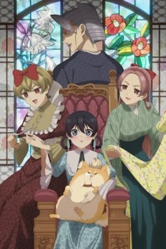 Ibitte Konai Gibo to Gishi / Мои сводные сёстры и мачеха не злые (1—4)