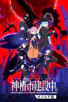 Обложка Kamitsubaki-shi Kensetsuchuu.