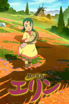 Обложка Kemono no Souja Erin