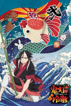 Обложка Hoozuki no Reitetsu 2nd Season: Sono Ni