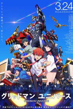 Обложка Gridman Universe
