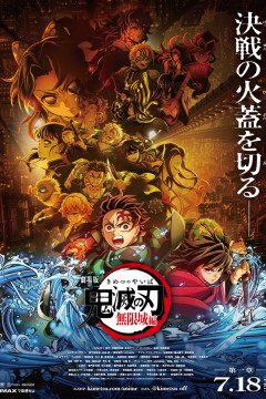 Обложка Kimetsu no Yaiba Movie 1: Mugenjou-hen - Akaza Sairai