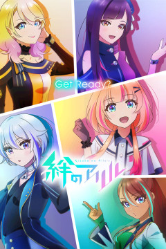 Обложка Kizuna no Allele