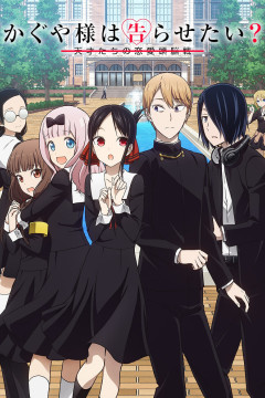 Обложка Kaguya-sama wa Kokurasetai? Tensai-tachi no Renai Zunousen