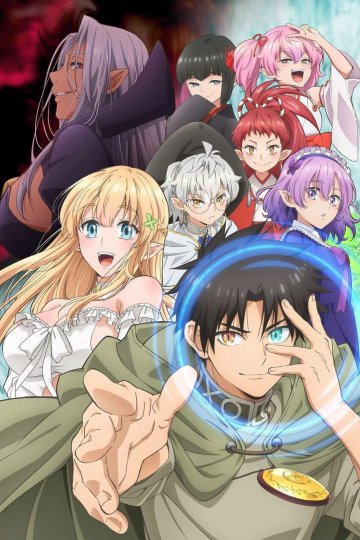 Fuguu-shoku Kanteishi ga Jitsu wa Saikyou Datta / Худшая работа оценщика оказалась самой сильной (12 из 12) Complete