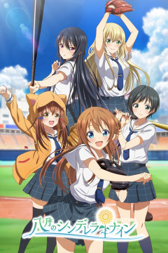 Обложка Hachigatsu no Cinderella Nine